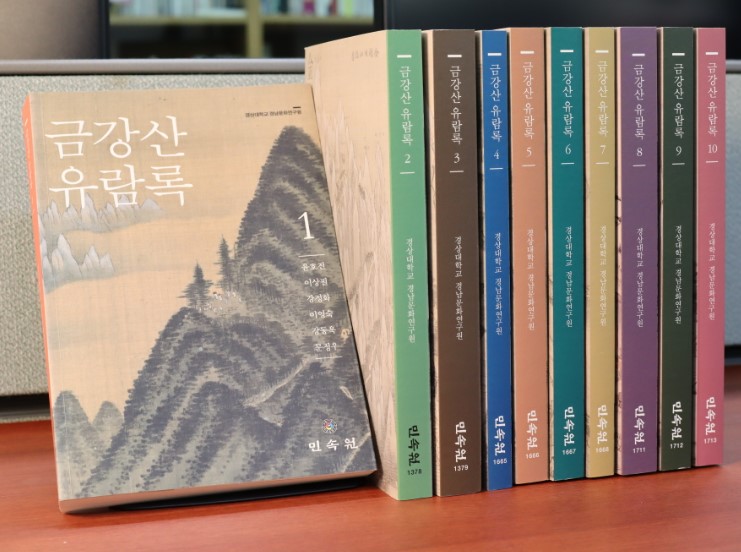 경남문화연구원, 《금강산 유람록》 번역서 10책 출간 : 기사관련사진